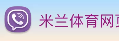 米兰体育网页版 - 米兰体育(中国)官方在线登录 logo